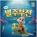 별주부전 이미지