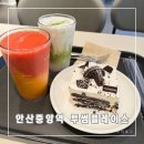 투썸플레이스(안산중앙역점) | 안산 중앙역 카페 투썸플레이스 메뉴 추천