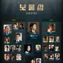 보물섬 드라마 등장인물 인물관계도 서동주(박형식), 여은남(홍화연), 염장선(허준호)