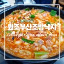속초 교동낙지 맛집 원조부산조방낙지 낙곱새 후기