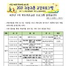 서천군 1박2일 귀농귀촌탐방(교감) 11월9~10일 안내 이미지