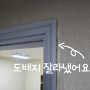 두정극동늘푸른아파트 | 천안 인테리어필름 두정동 극동 늘푸른 아파트 문 문틀 필름 시공 ㅣ 전 세입자가 문짝에 낙서를 해...