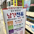 남강전복 네이버블로그