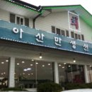 아산만생선가