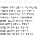 영업용 자동차보험 특별약관[Hicar 영업용자동차보험, 판매개시일:2025.04.01] 이미지