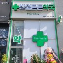 반월튼튼약국 이미지
