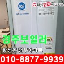 전기안전공사 ~ 청우아파트 | 경주 보일러 설치 황성동 청우 아파트 리모델링.