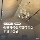 돈참가곡점 이미지