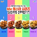 비에이치씨치킨 이미지