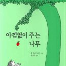 아낌없이주는나무 Daum카페