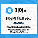 미아역 화장실 이미지