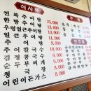 고향가마솥추어탕 이미지