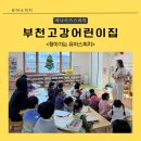 고강어린이집 이미지