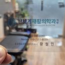 신세계재활의학과의원 이미지