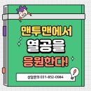 맨투맨학원 - 동대문구 장한로26길 42 | 맨투맨학원