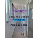 석봉대동아파트 맞은편　 | 탄성코트 시공 장유 석봉 마을 5단지 대동아파트<그리다 페인트>