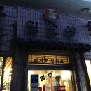 일오삼가든