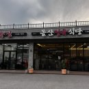 돌산정육식당