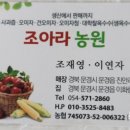 조아라농원