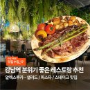 알렉스 | [맛집수집] 강남역 레스토랑 추천, 분위기 좋은 데이트 맛집 ‘알렉스루카’ 후기🍷