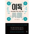 이독