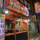 은희네양꼬치