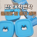 바로전자 | 이마트 진로 락앤락 바로한끼 용기 세트 320ml 후기｜전자레인지용 냉동밥 용기 추천