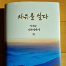 ＜박명윤 칼럼(22-08)＞ 자유를 살다 이미지