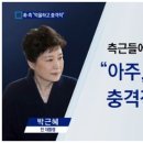 ＜총재칼럼＞....박근혜는 100% 구속된다. 이미지