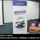 J2320 | 브라더 코리아 서포터즈, 브로페셔널 2기 발대식 후기