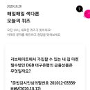 10월 26일 리브메이트 오늘의 퀴즈 정답 이미지