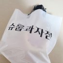 슈룹과자점