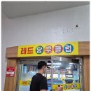 레드당구클럽 이미지