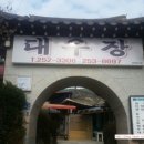 대우장여관 이미지