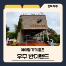 반디랜드 반딧불청소년수련원 이미지