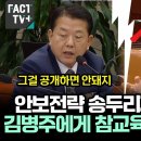 김병주에게 참교육 당한 성일종 이미지