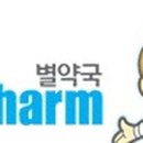유아약국 이미지