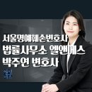 변호사박주연법률사무소 이미지