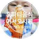 어서오시게부천