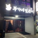 부가네얼큰이 이미지