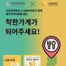 진성4길R | 국내 1등 맛집 추천 커뮤니티 &#39;식도락대학&#39;과 함께하는 특별한 기회!