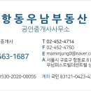 항동우남부동산 공인중개사사무소 이미지