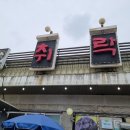 취락한방능이백숙 | 진한 국물맛이 미쳤다.. 포천 일동면 백숙 맛집 취락한방능이백숙!