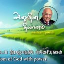 15 May 2026 | CFC Tamil Daily Devotion | Enter the kingdom of God with powe 이미지