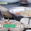 동원아여행가자 조개구이집 장소 위치 어디? 장민호 정동원 강화도 효도여행 동막해변 맛집