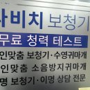 다비치히어링 평택소사벌점 이미지
