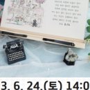 냅킨아트 독서대 만들기 이미지