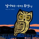부엉이야 이미지