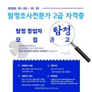 [탐정 자격증]제2022-4기 대한공인탐정협회〈탐정조사전문가〉자격증 교육과정 이미지