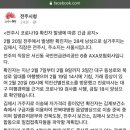 전주시 코로나 확진자 발생에 따른 공지(페이스북) 이미지